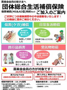 団体総合生活補償保険の中途加入のご案内